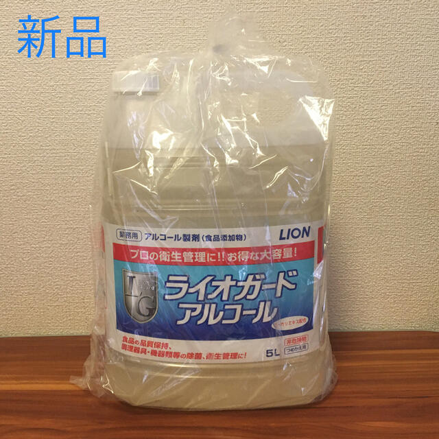 LION(ライオン)のLION  ライオガード　5L インテリア/住まい/日用品のキッチン/食器(アルコールグッズ)の商品写真