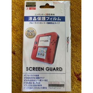 ニンテンドー2DS(ニンテンドー2DS)のフィルム(保護フィルム)