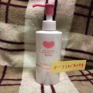 カウブランド(COW)の☆値下☆カウブランド無添加　メイク落としミルク 本体 150ml(クレンジング/メイク落とし)