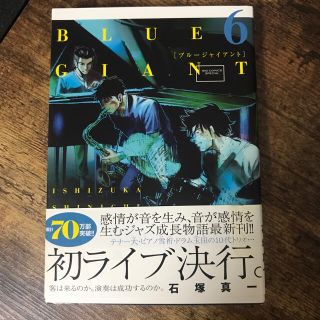 ショウガクカン(小学館)のtommy様専用  BLUE GIANT 6・7巻(文学/小説)