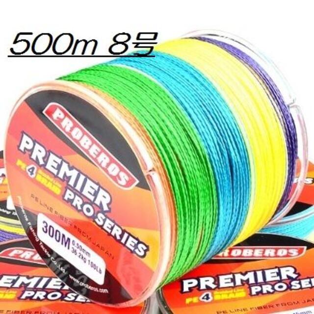 PEライン 高強度 PRO 8号 60lb・500m巻き 5色 カラー 釣り糸 スポーツ/アウトドアのフィッシング(釣り糸/ライン)の商品写真