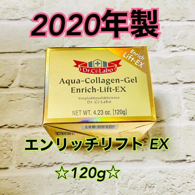 Dr.Ci Labo(ドクターシーラボ)の【新品】【2020年製】ドクターシーラボ エンリッチリフト EX 120g コスメ/美容のスキンケア/基礎化粧品(フェイスクリーム)の商品写真