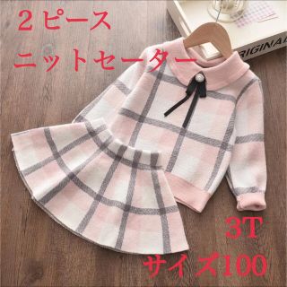 セットアップ子供服　　ピンクチェックニットセーターサイズ100(ニット)