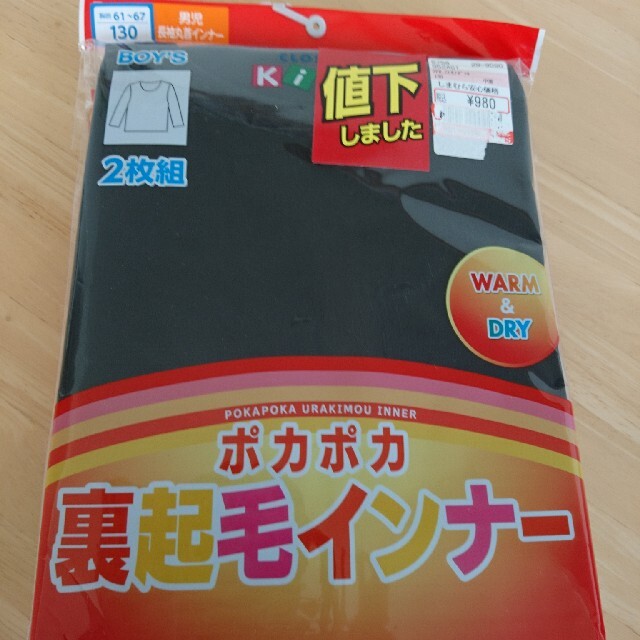 しまむら 男児 長袖丸首インナー 130 キッズ/ベビー/マタニティのキッズ服男の子用(90cm~)(下着)の商品写真