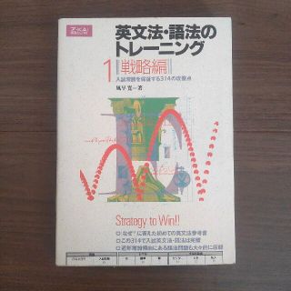 【Z会】英文法・語法のトレーニング　戦略編(語学/参考書)