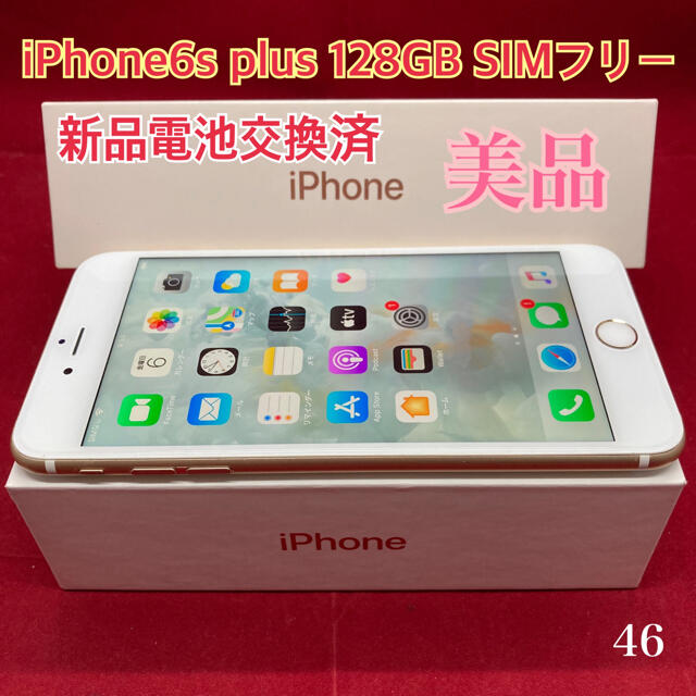 SIMフリー iPhone6s plus 128GB ゴールド 美品