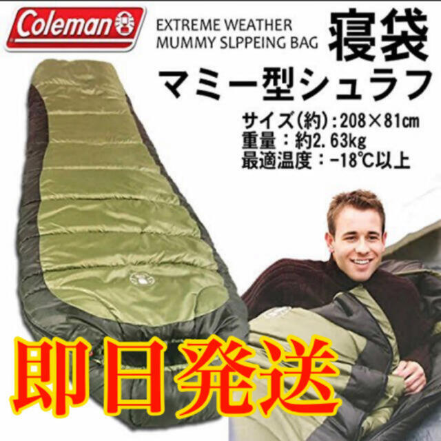 コールマン 寝袋 スリーピングバッグ ☆Coleman☆
