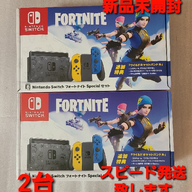 Nintendo Switch - 【即納★新品】switch フォートナイト 本体 2台 本日発送 匿名配送