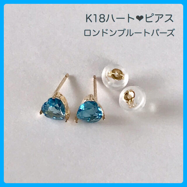 K18ピアス ロンドンブルートパーズ 5mm  ハートピアス