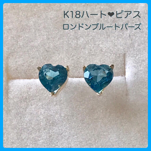 K18ピアス ロンドンブルートパーズ 5mm  ハートピアス