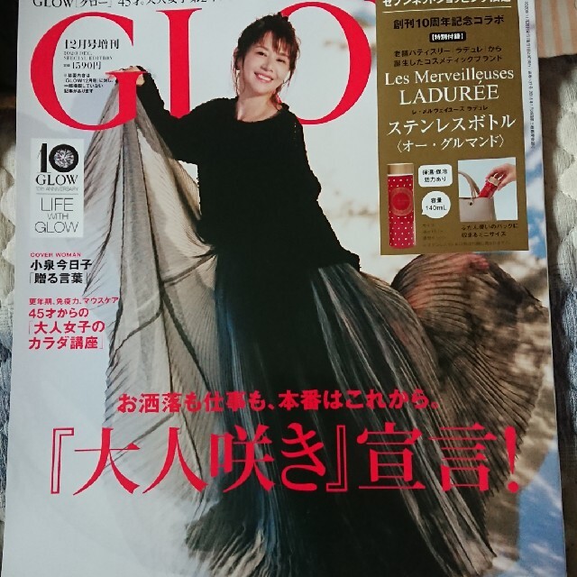 宝島社(タカラジマシャ)のGLOW 12月号 雑誌のみ エンタメ/ホビーの雑誌(ファッション)の商品写真