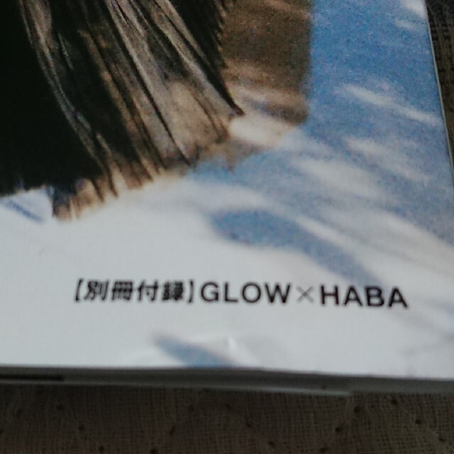 宝島社(タカラジマシャ)のGLOW 12月号 雑誌のみ エンタメ/ホビーの雑誌(ファッション)の商品写真