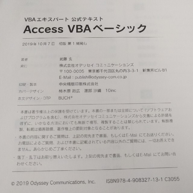 Access VBAベーシック