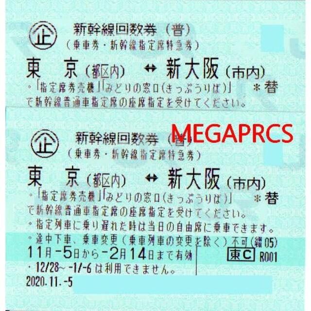 東京 名古屋 のぞみ指定席 新幹線 回数券1枚 送料無料