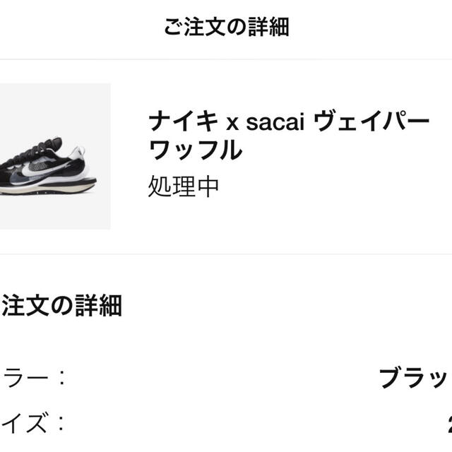 NIKE(ナイキ)のnike sacai ヴェイパーワッフルblackUS9 27cm ナイキサカイ メンズの靴/シューズ(スニーカー)の商品写真