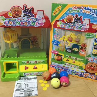 アガツマ(Agatsuma)のアンパンマンわくわくクレーンゲーム(知育玩具)