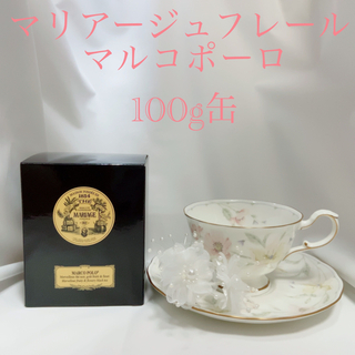 ★マリアージュフレール★ 　マルコポーロ　フランス直営店入荷 高級紅茶 缶(茶)