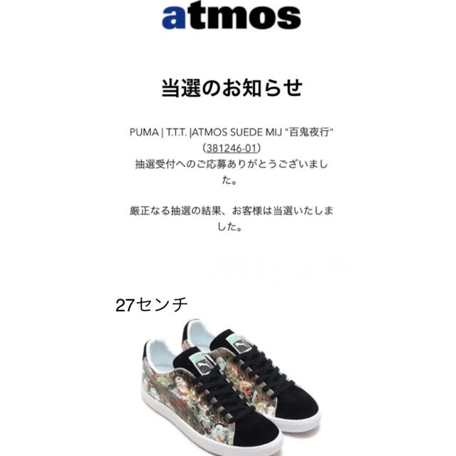 PUMA | T.T.T. |ATMOS SUEDE MIJ "百鬼夜行"