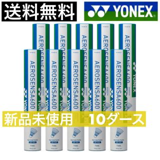 ヨネックス(YONEX)のころころ様　エアロセンサ600  3番　10ダース(バドミントン)