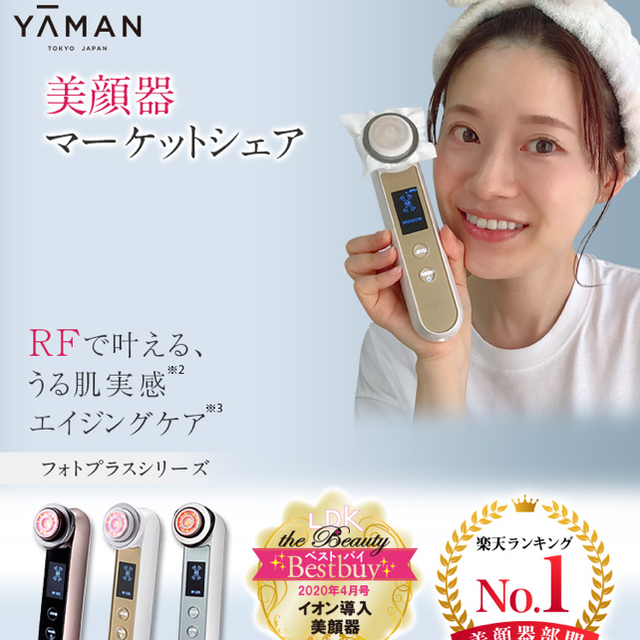 YA-MAN(ヤーマン)のヤーマン美顔器　フォトプラススペシャルコスメキット スマホ/家電/カメラの美容/健康(フェイスケア/美顔器)の商品写真