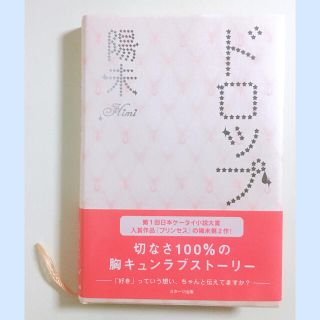 ケータイ小説 【ドロップ 】陽未(文学/小説)