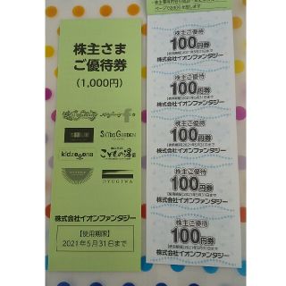 イオンファンタジー 株主優待券 2000円分(その他)