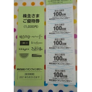 イオンファンタジー 株主優待券 2000円分(その他)