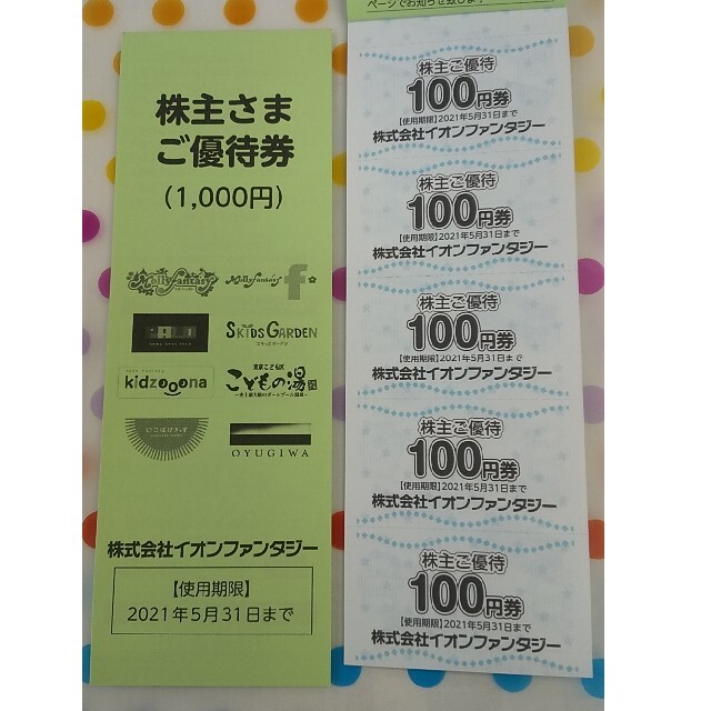 イオンファンタジー 株主優待券 2000円分 チケットの優待券/割引券(その他)の商品写真