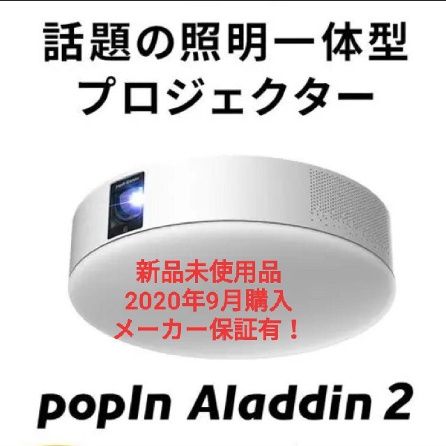 【メーカー保証付】popIn Aladdin 2 ポップインアラジン2