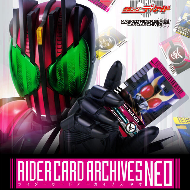 ライダーカードアーカイブスネオ 新品未開封 仮面ライダーディケイド