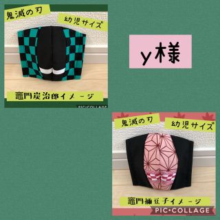 マスク(THE MASK)のy様　専用(外出用品)