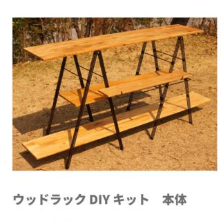 スノーピーク(Snow Peak)のネイチャートーンズ　ウッドラックDIYキットS シェラハンガー付(テーブル/チェア)