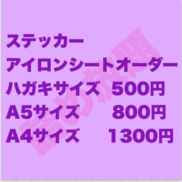 ステッカーorアイロンシート