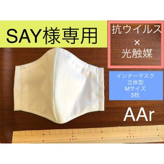 マスク(THE MASK)の●SAY様確認専用ページ(その他)