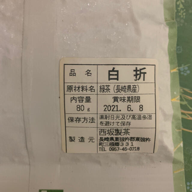 【そのぎ茶】白折80g×3本 緑茶 そのぎ茶 日本茶 長崎県産 ギフト 食品/飲料/酒の飲料(茶)の商品写真