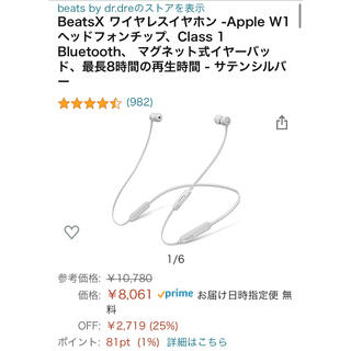 ビーツバイドクタードレ(Beats by Dr Dre)の BeatsX ワイヤレスイヤホン -Apple W1 サテンシルバー(ヘッドフォン/イヤフォン)