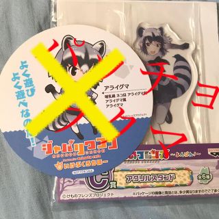 けものフレンズ 一番くじ アクリルスタンド コースター (キャラクターグッズ)