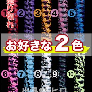 迷彩グリップテープ 2色セット テニス バドミントン ゴルフ 卓球 スカッシュ(その他)