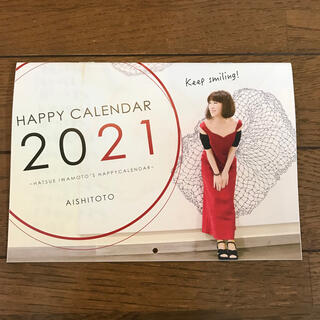 愛しとーと　2021年　カレンダー(カレンダー/スケジュール)