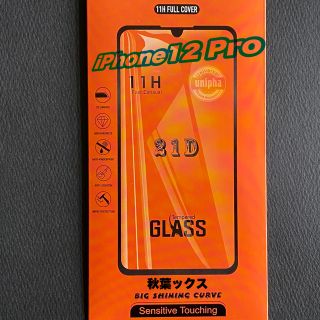 アイフォーン(iPhone)のiPhone12pro 11H 保護ガラス ガラスフィルム(保護フィルム)