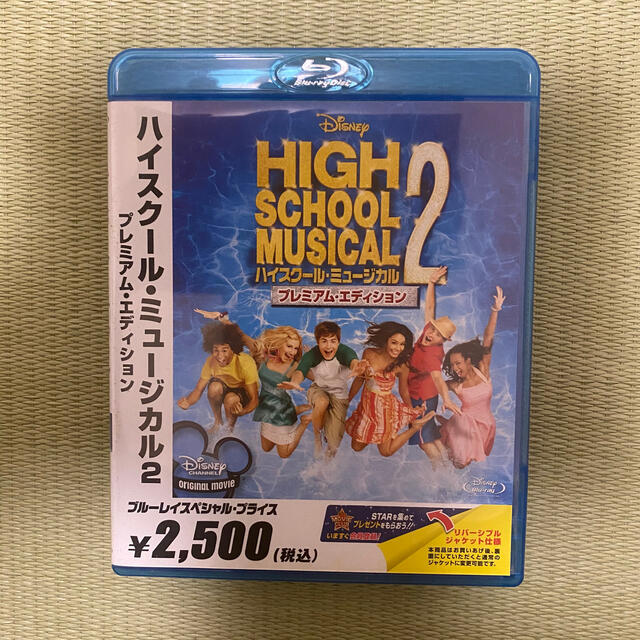 ハイスクールミュージカル2 Blu Rayの通販 By R S Shop ラクマ