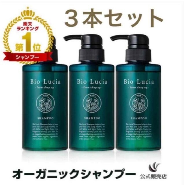 ビオルチアシャンプー 300ml 3本セット コスメ/美容のヘアケア/スタイリング(シャンプー)の商品写真