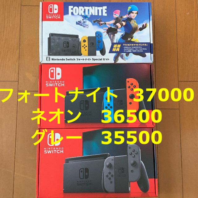 Nintendo Switch 本体　ネオン　グレー　フォートナイトセット