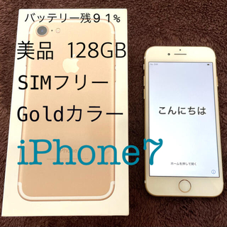 アイフォーン(iPhone)の【kuta様専用】Phone7 SIMフリー 128GB 箱付き Gold(スマートフォン本体)