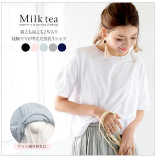 Milk tea/授乳服・Tシャツ  ブラック&ホワイト2着セット(マタニティトップス)