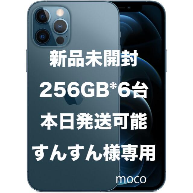 すんすん様専用iPhone 12 Pro 256GB ５台 その他のその他(その他)の商品写真