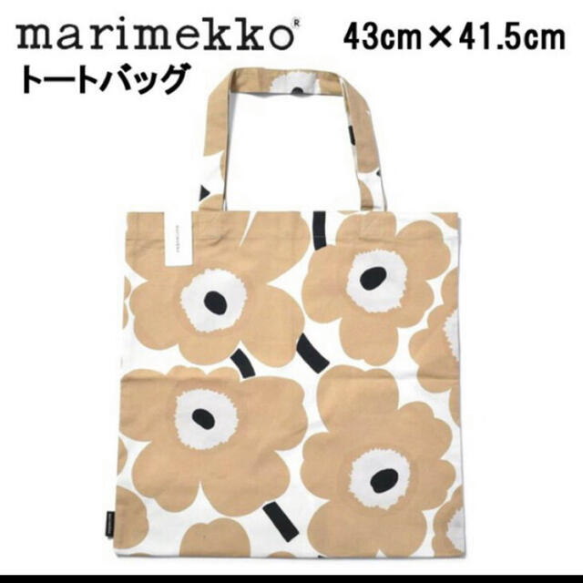 marimekko(マリメッコ)の再入荷！marimekkoマリメッコ トートバッグエコファブリック新品ベージュ レディースのバッグ(トートバッグ)の商品写真