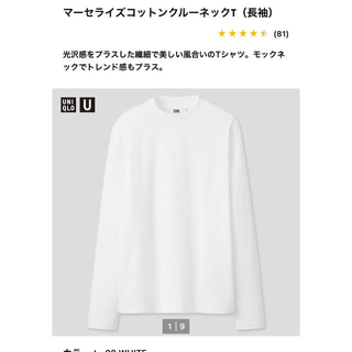 ユニクロ(UNIQLO)の2020UNIQLO U マーセライズコットンクルーネックT(Tシャツ(長袖/七分))