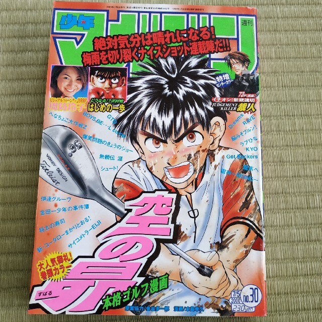 週刊少年マガジン 00年30号の通販 By 初心者 ラクマ 週刊少年マガジン 00年30号の通販 By 初心者 ラクマ