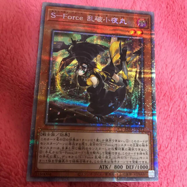 お得な特別割引価格) 乱破小夜丸 s-force 千代丸 プリズマ プリシク